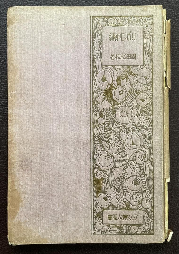 ■超超超貴重『リボン刺繍/周田松枝』大正１４年５月発行■