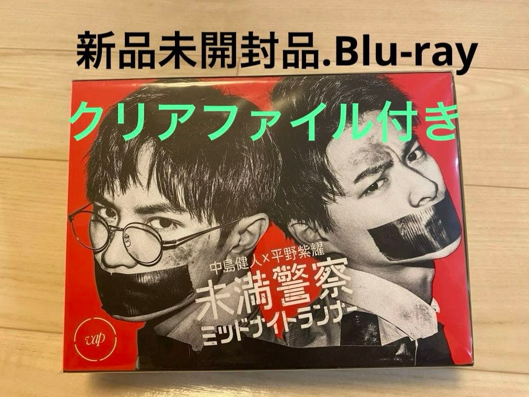 未満警察 ミッドナイトランナー Blu-ray BOX〈6枚組〉