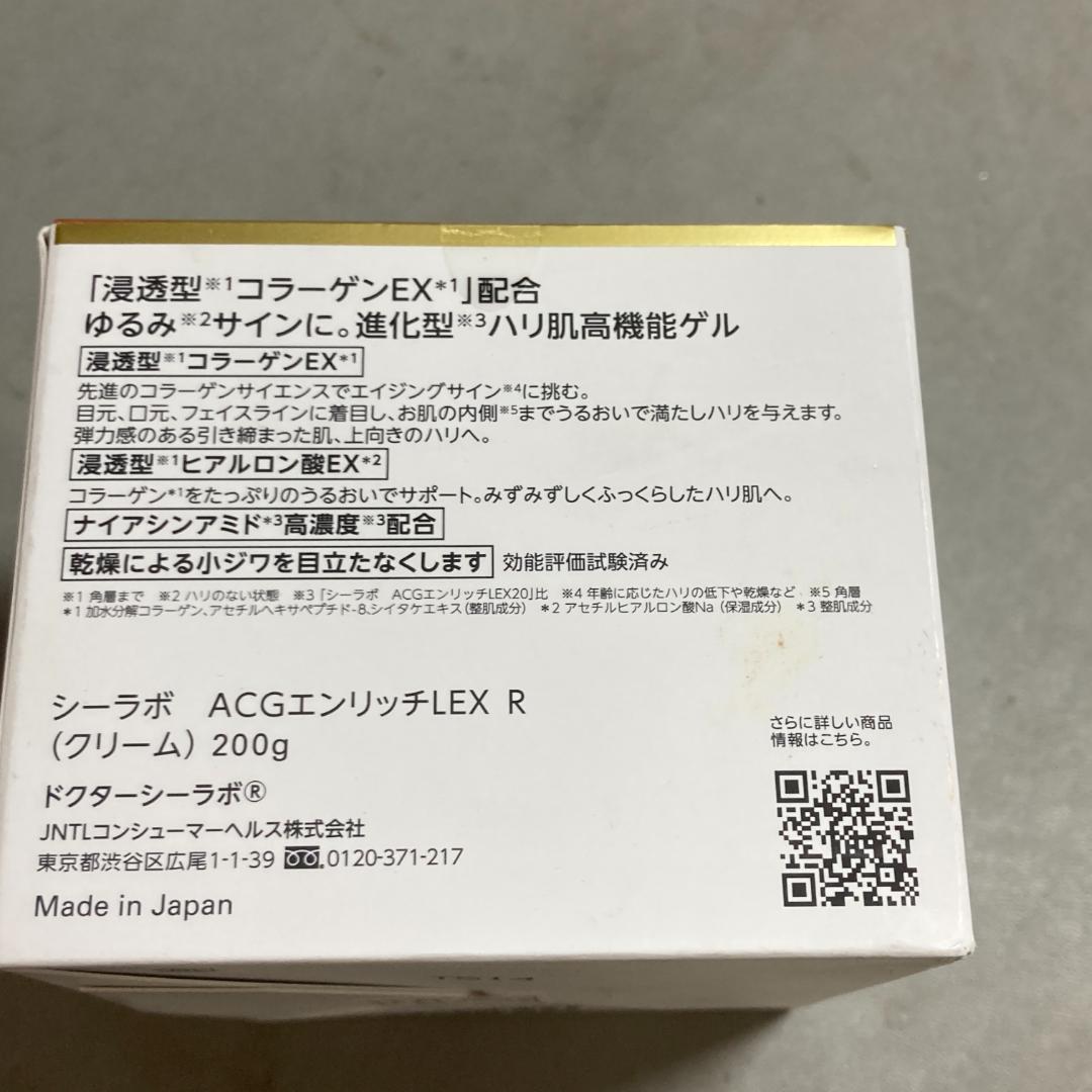 未開封 New アクアコラーゲンゲル エンリッチリフト EX Ra 200g