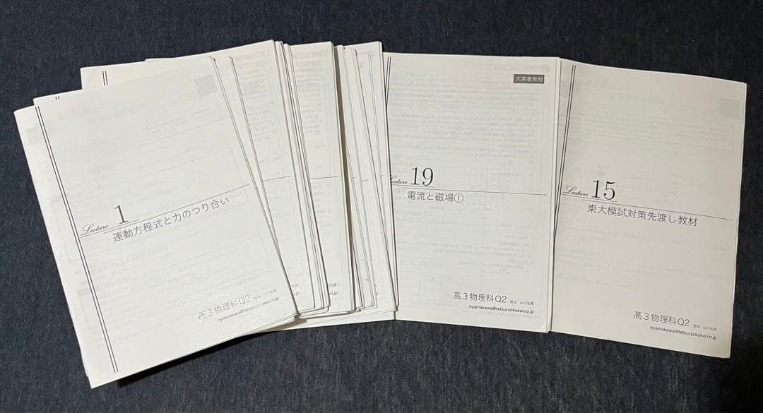 鉄緑会高3 物理 冊子 第1回〜第19回 セット