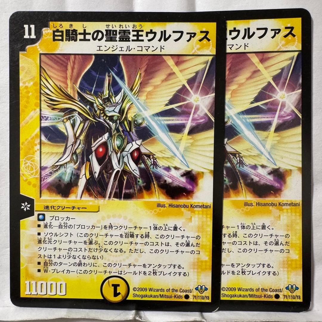 デュエルマスターズ 白騎士の聖霊王ウルファス
