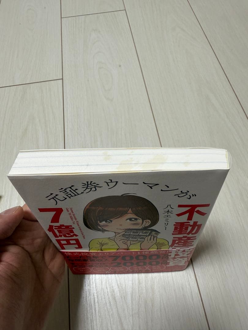 不動産投資に関する本セット