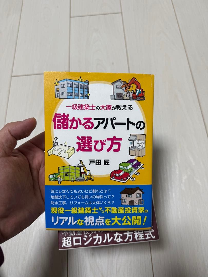 不動産投資に関する本セット