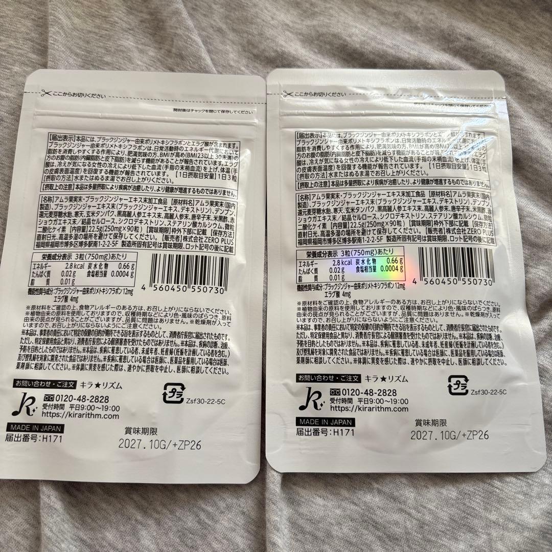 スリリンファイア 2袋