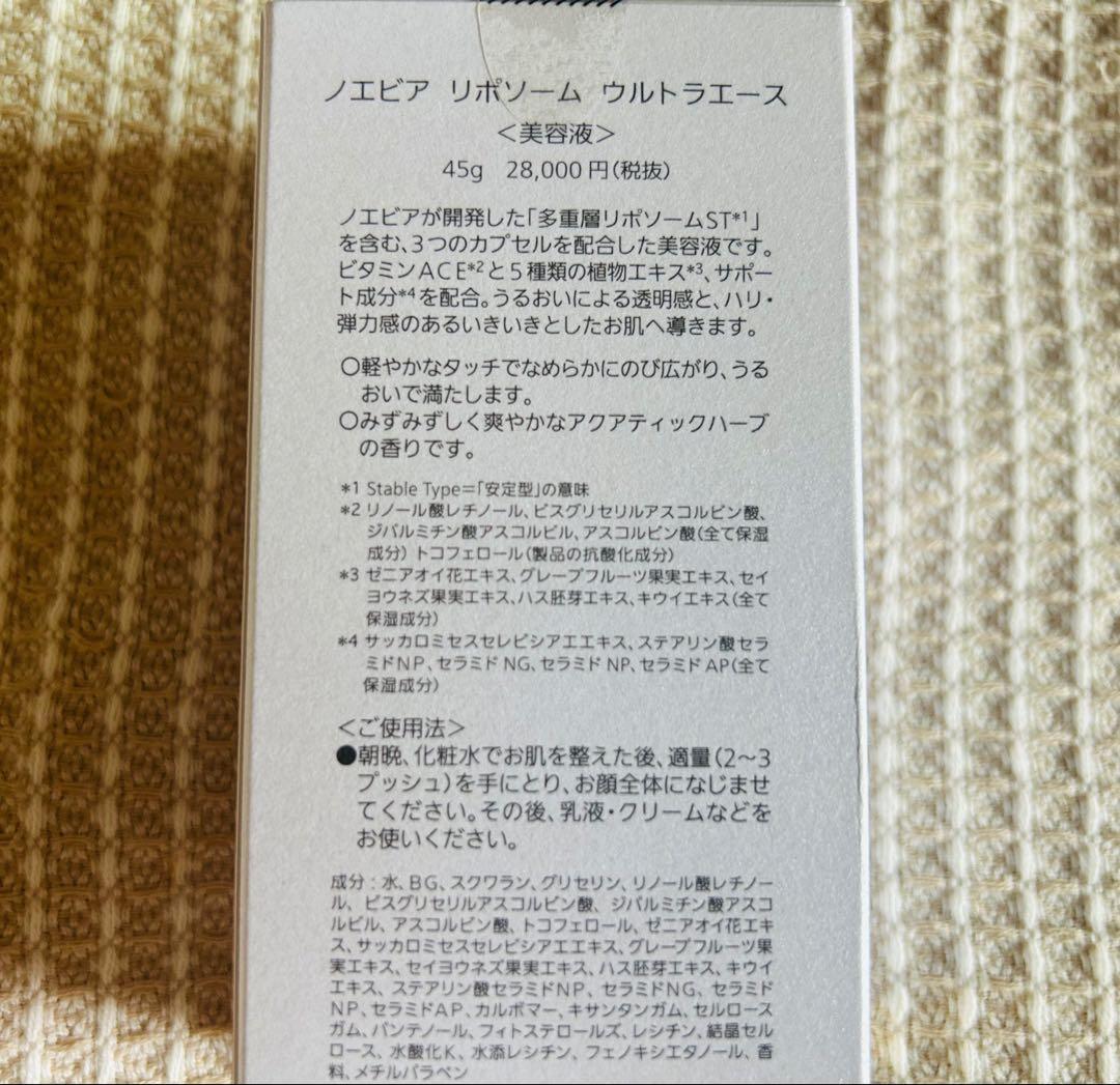 ノエビア　リポソーム　ウルトラエース　美容液