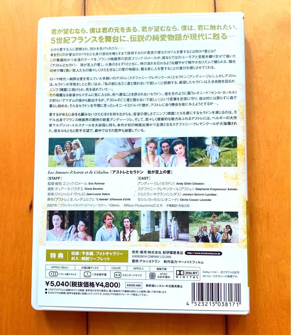 アストレとセラドン 我が至上の愛('07仏/伊/スペイン) DVD
