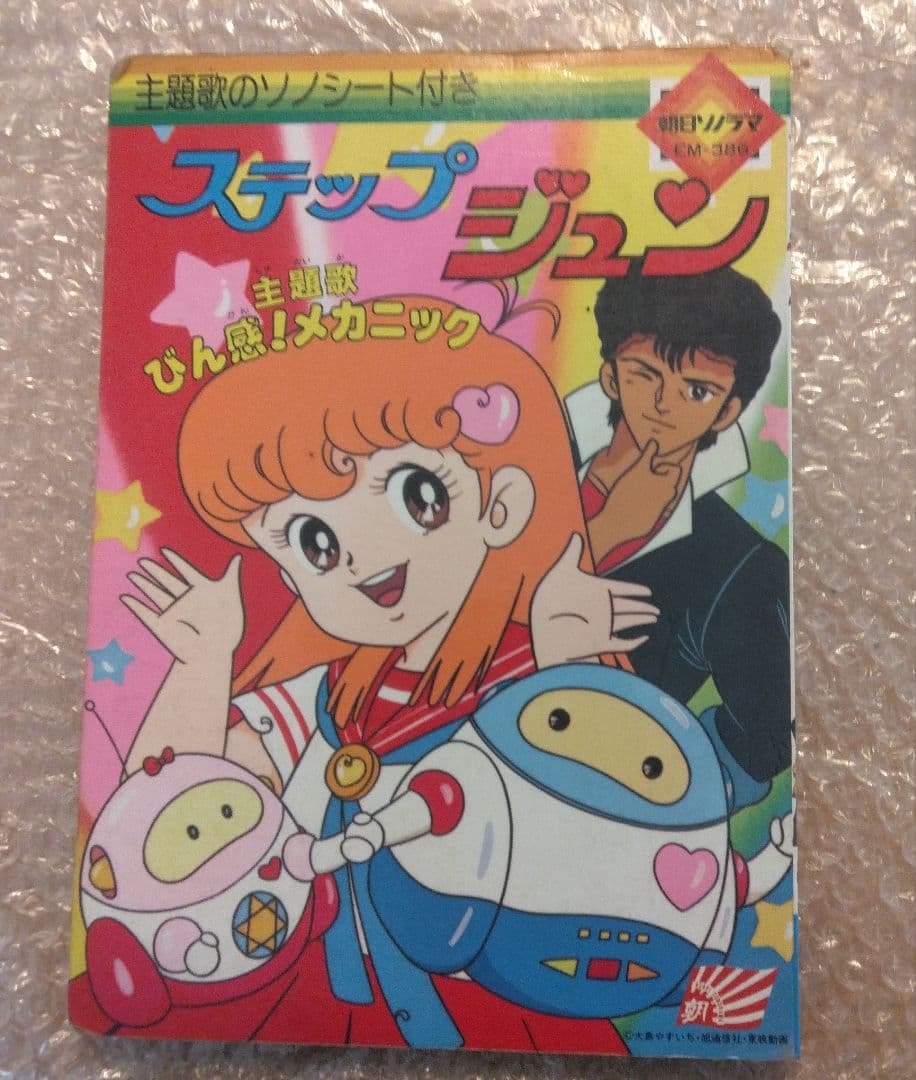 ステップジュン 絵本のみ　入手困難