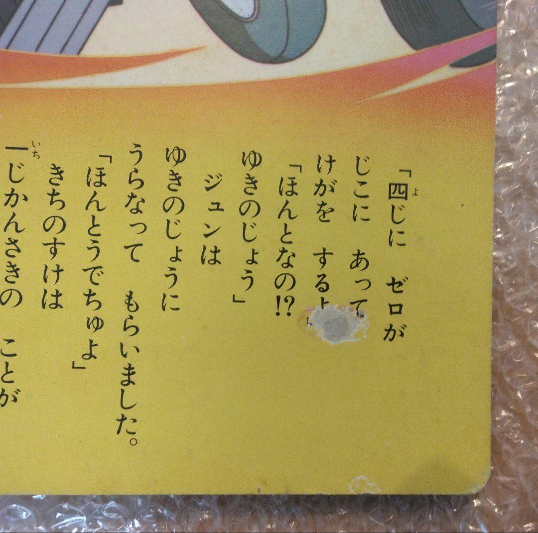 ステップジュン 絵本のみ　入手困難