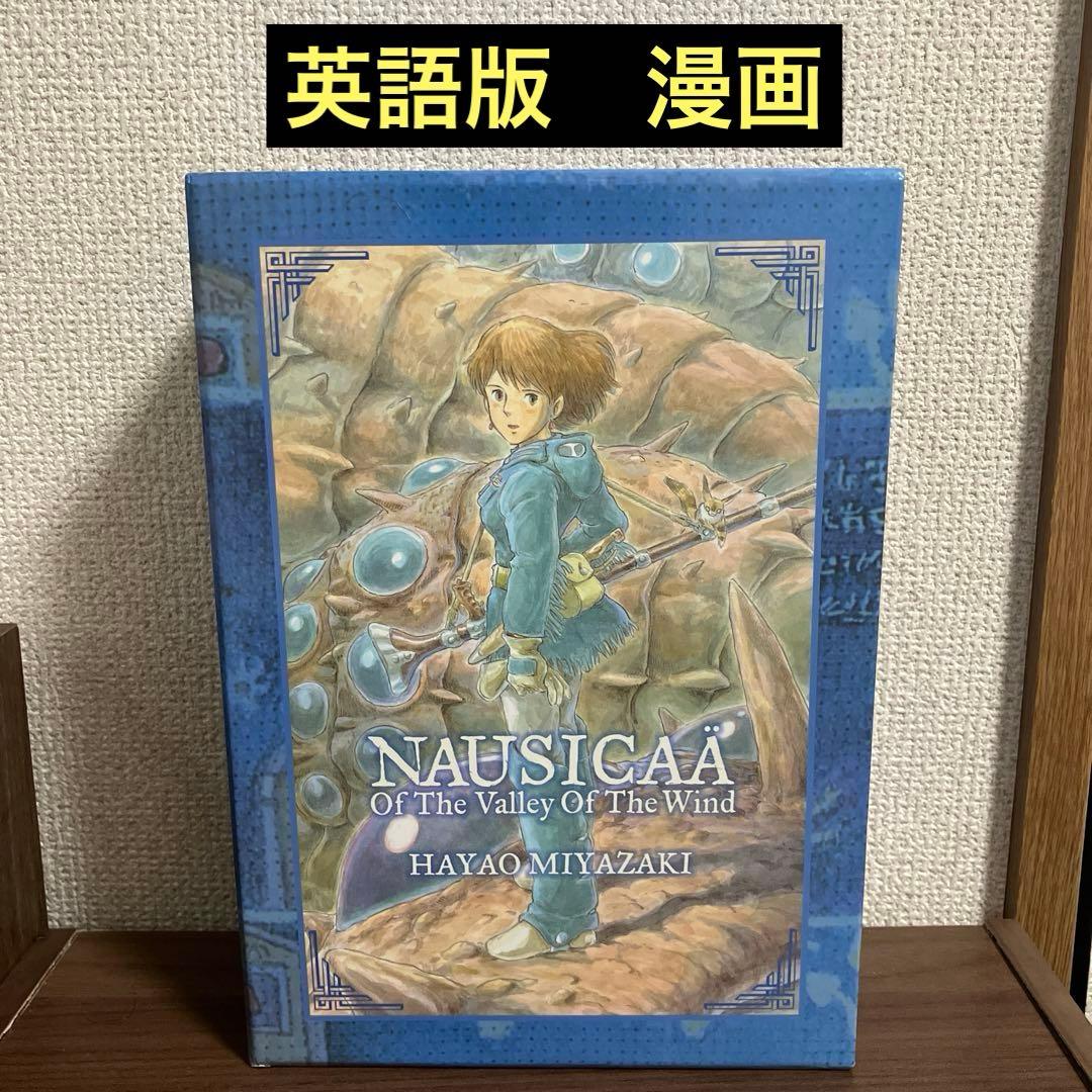 ナウシカ　漫画　英語版