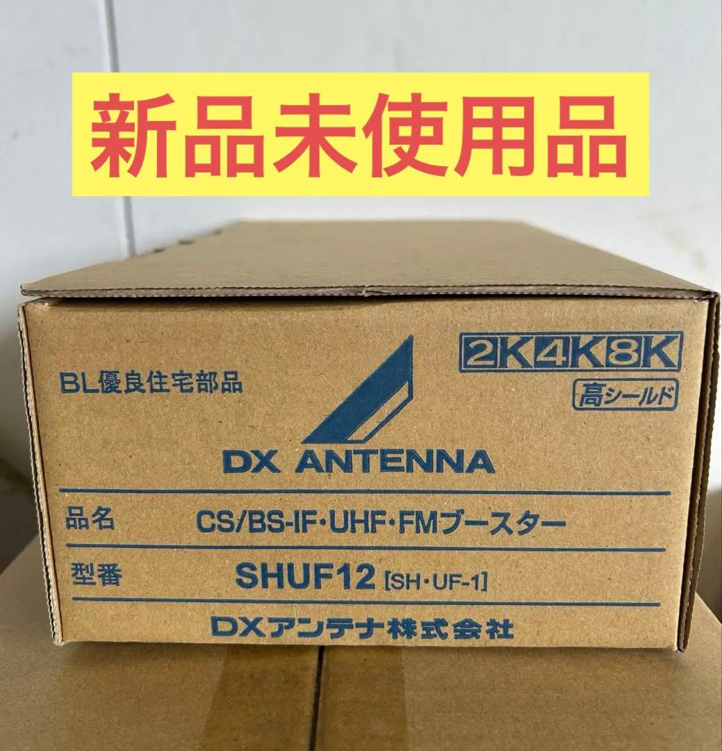 【新品未使用】CS/BS-IF・UHF・FMブースター