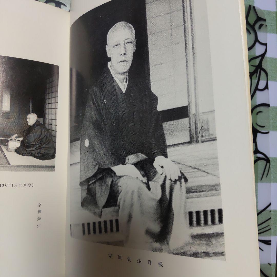 「不昧流茶道手前教本」酒井しゅく子著