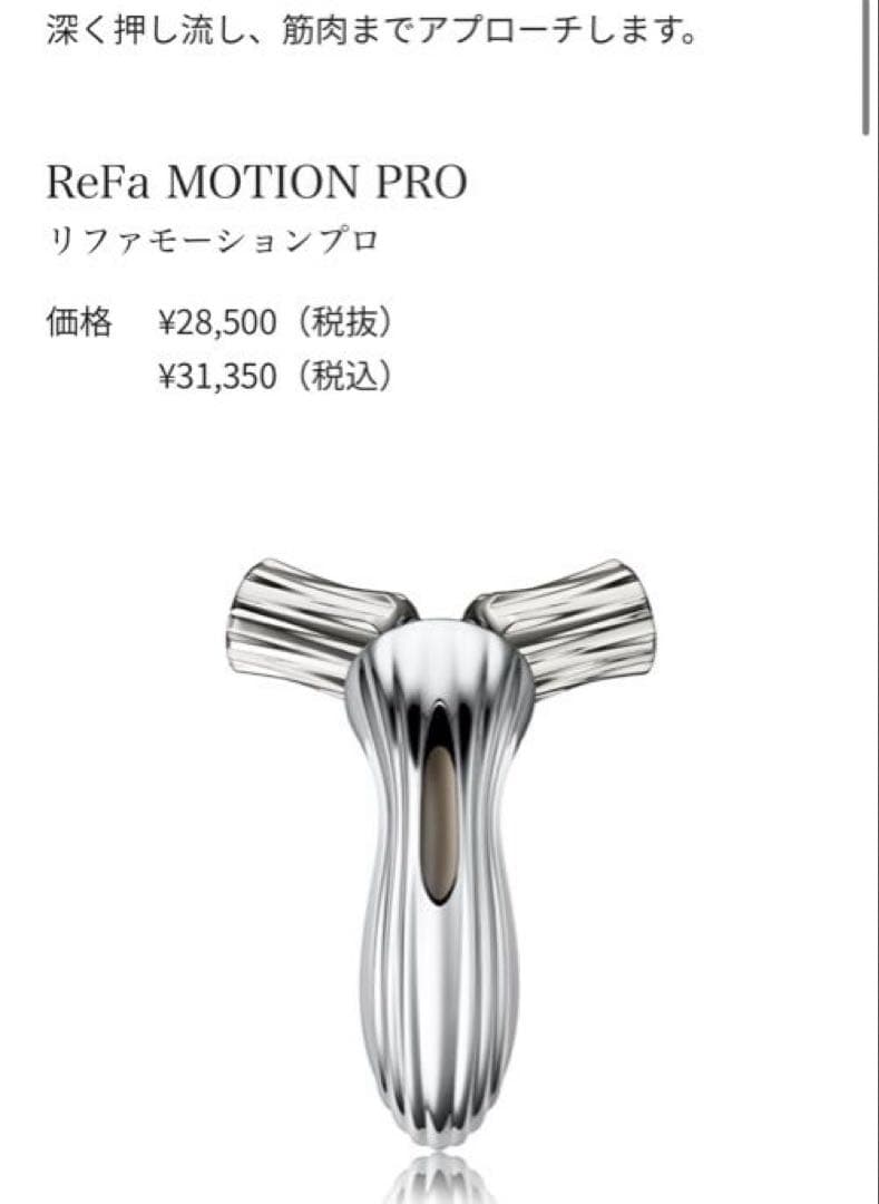 ReFa リファMOTION PROモーションプロ フェイスクリーム2本付き