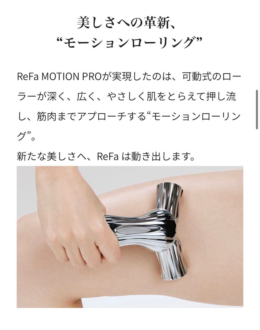 ReFa リファMOTION PROモーションプロ フェイスクリーム2本付き