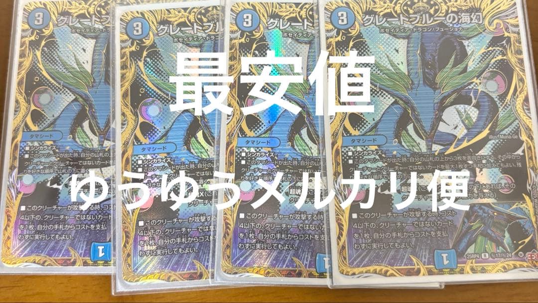 グレートブルーの海幻 シークレット 4枚