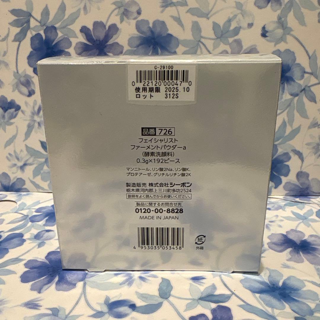 シーボン 酵素洗顔料　＋24ピースお得　フェイシャリスト ファーメントパウダーa
