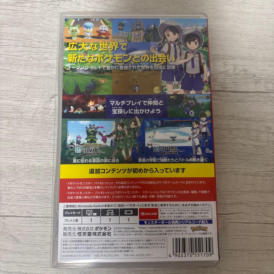 ポケットモンスター　バイオレット　ゼロの秘宝
