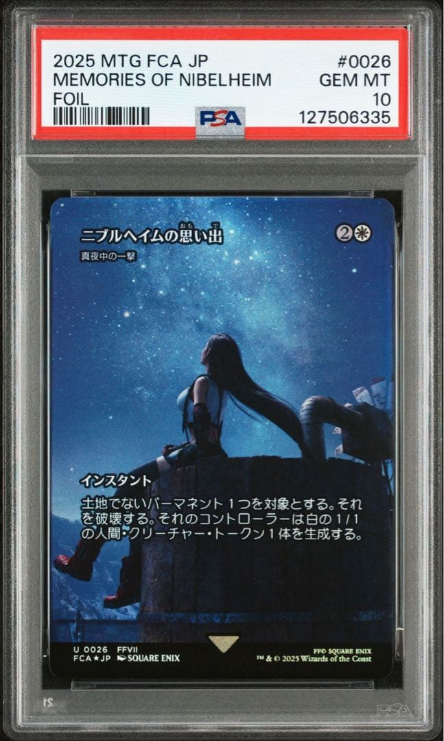 MTG　日本語foil　ニブルヘイムの思い出　燃え上がるニブルヘイム　psa10