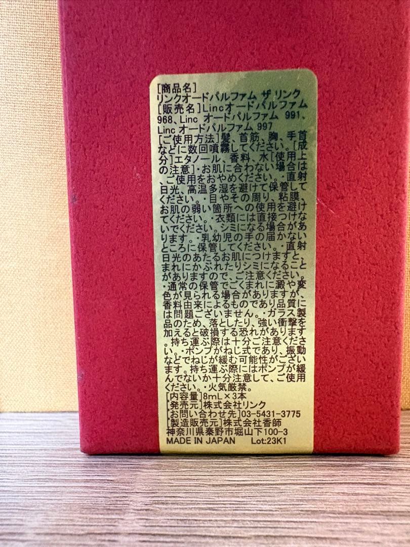 LINC ORIGINAL MAKERS リンクオードパルファム　8mlx3本