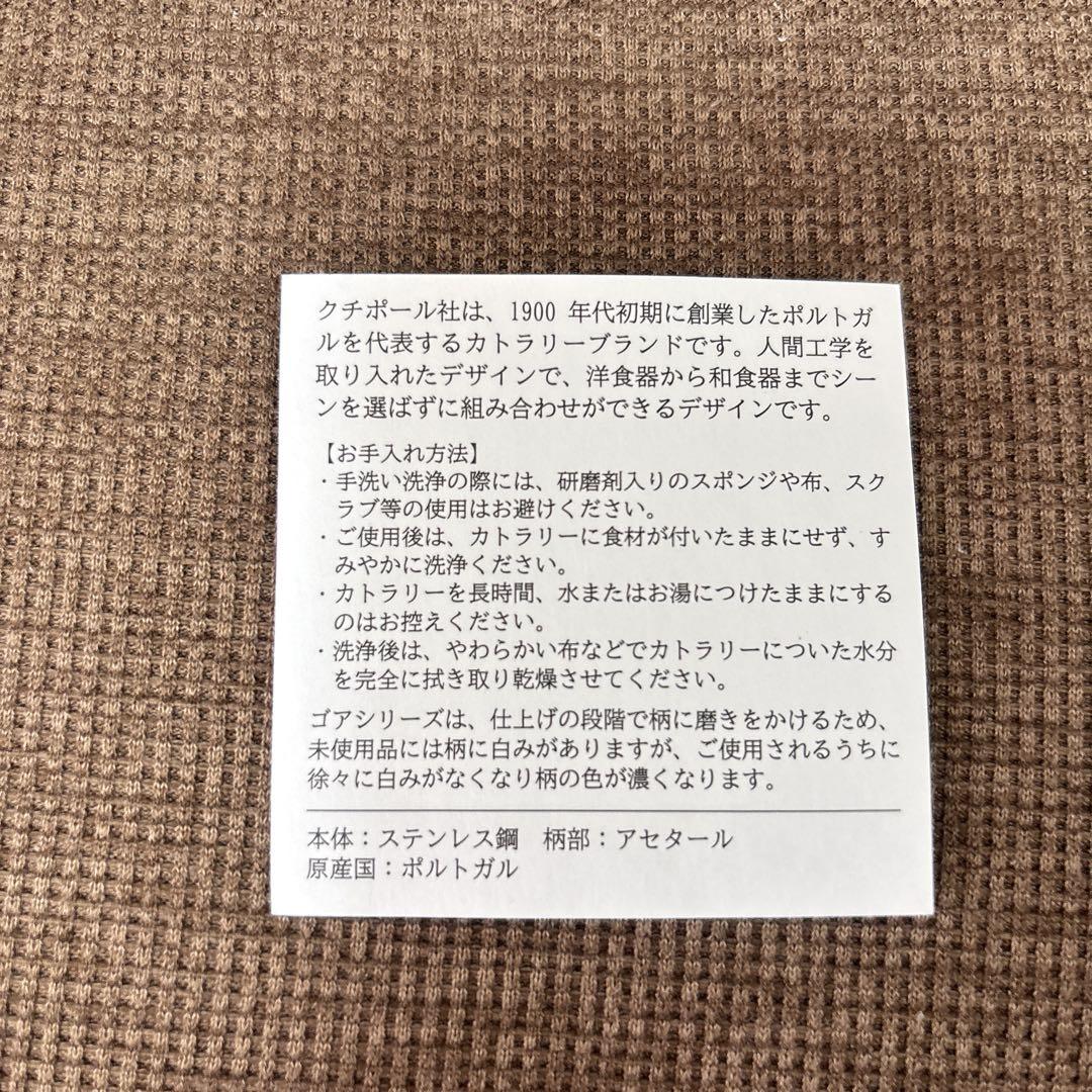 【新品未使用】Cutipol クチポール GOA ゴアカトラリーセット 4点