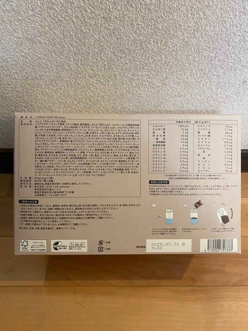 YOGINI FOOD 100 cacao ヨギニーフード21袋