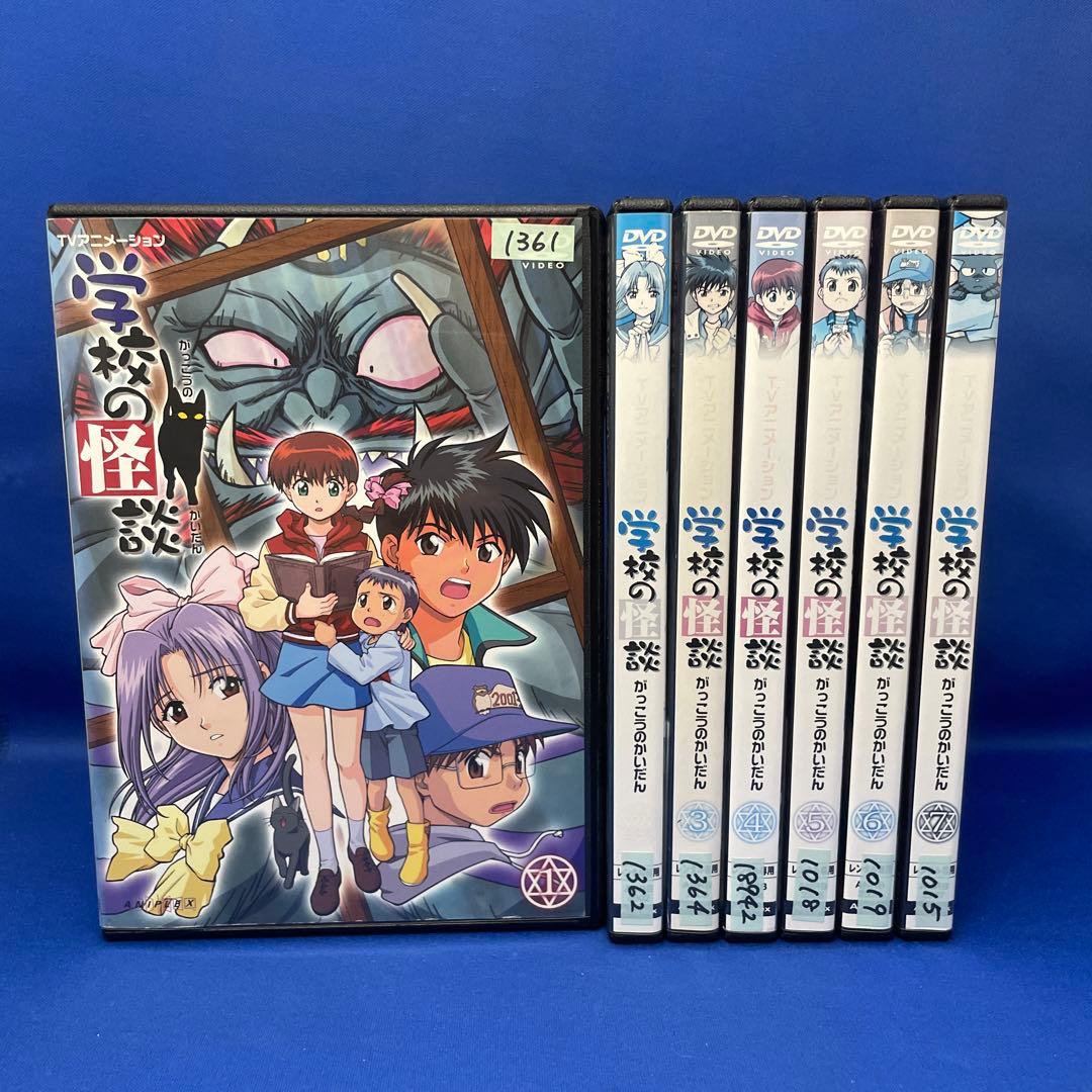 【DVD】学校の怪談 1-7巻 全巻セット アニメ レンタル落ち