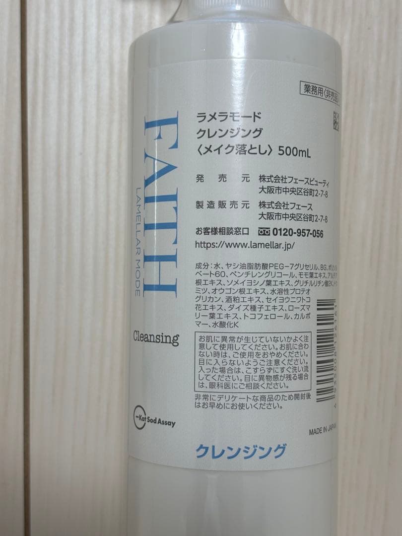 フェース 新ラメラモード クレンジング 500ml 業務用