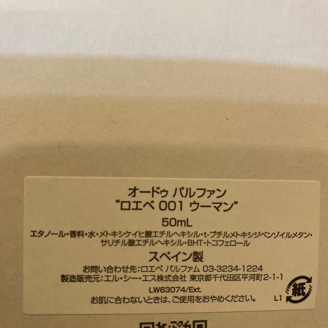 香水(女性用) LOEWE 001 WOMAN Eau de Parfum 50ml