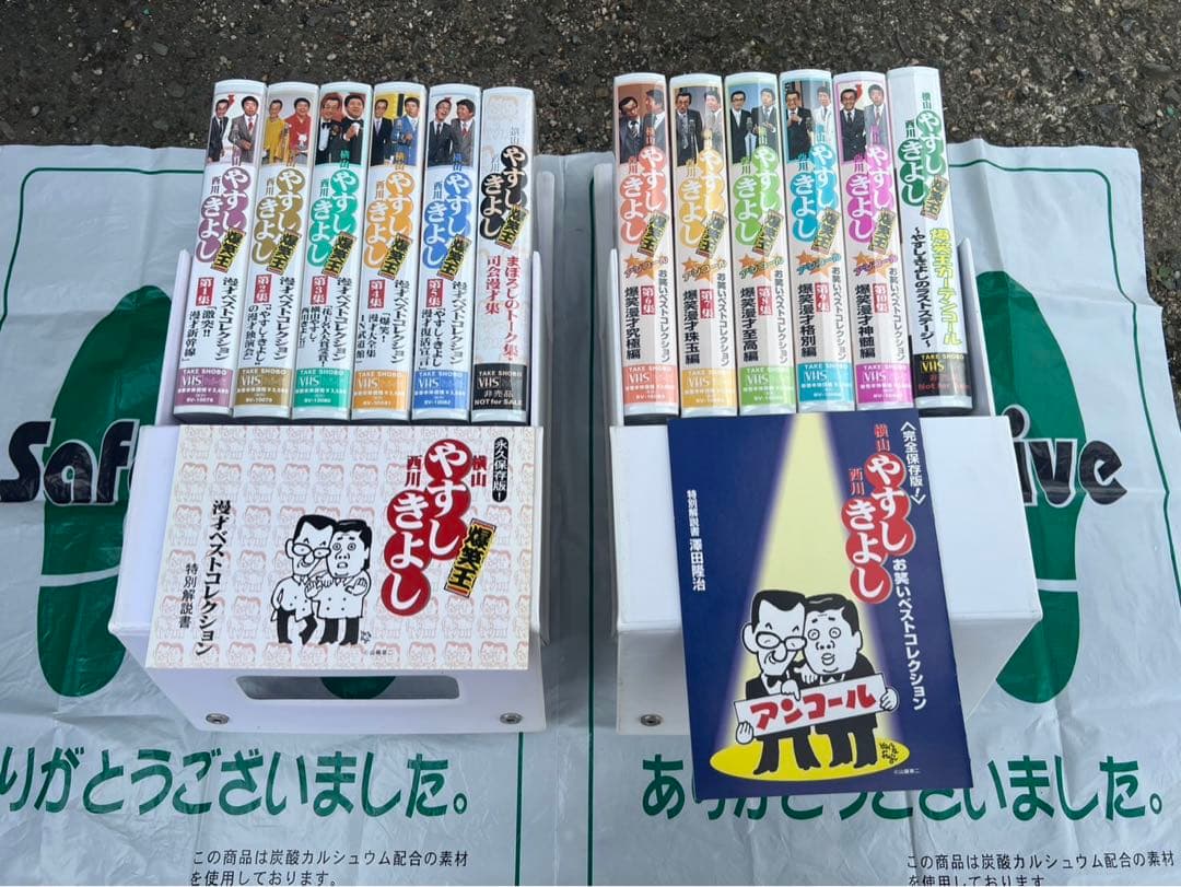 やすしきよしシリーズ VHS 全12巻セット