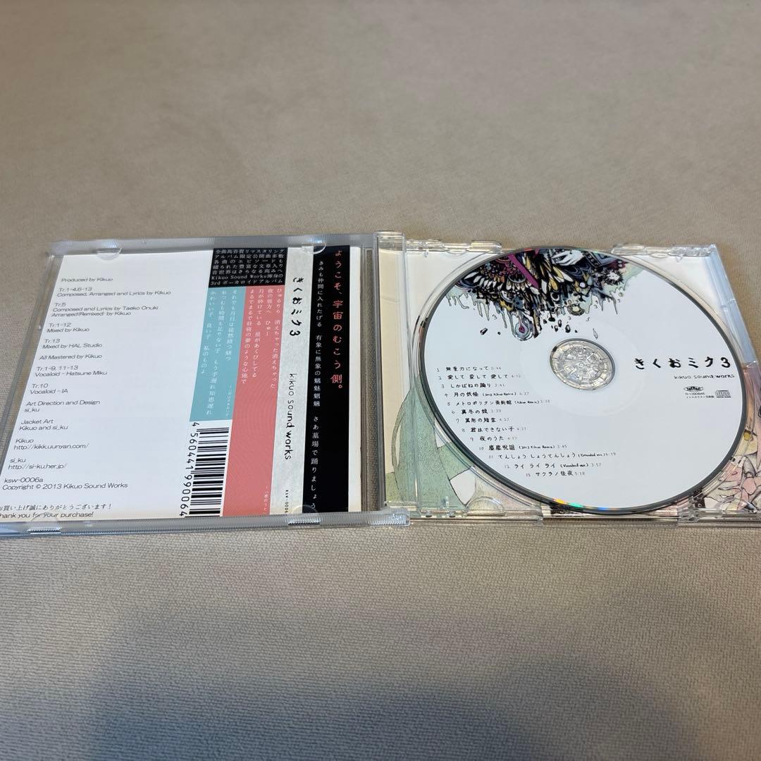 きくおミク3 帯あり