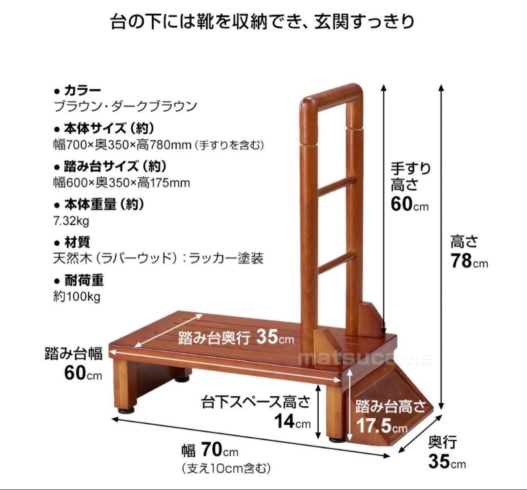 清潔✨手すり付玄関台 幅60cm TAN-889-60 介護用品　片手タイプ