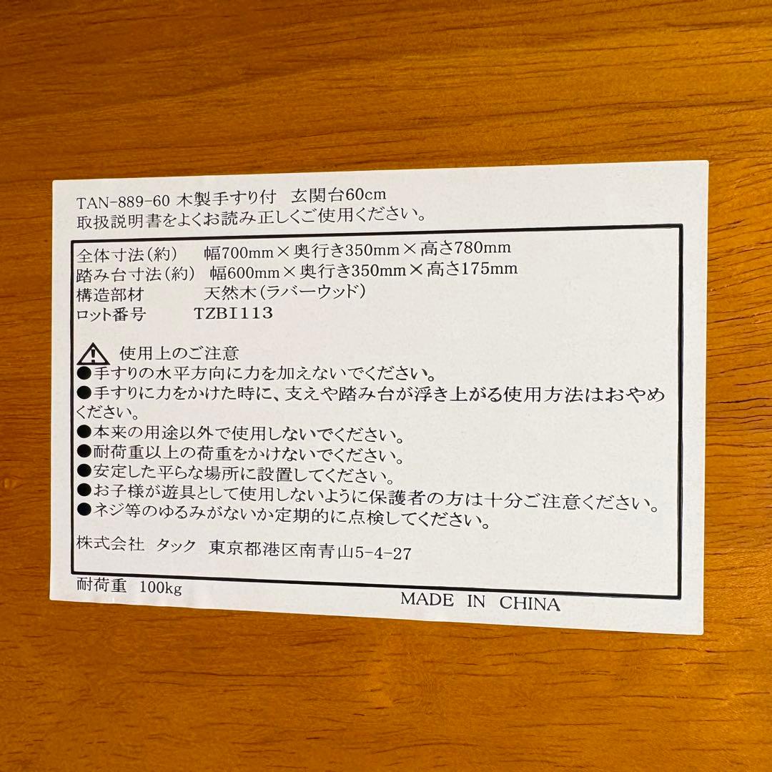 清潔✨手すり付玄関台 幅60cm TAN-889-60 介護用品　片手タイプ