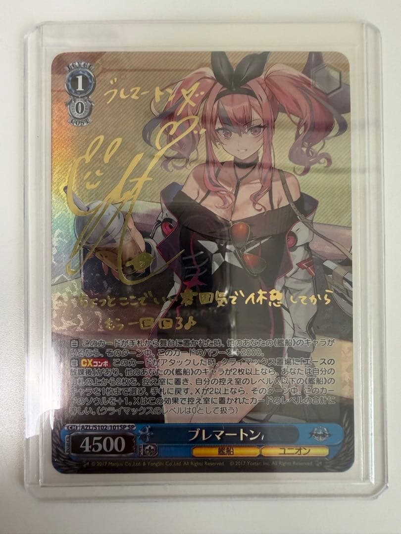 アズールレーン ブレマートン サイン入り トレーディングカード