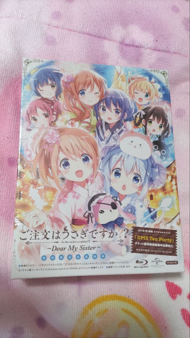 【未開封新品】ご注文はうさぎですか??～Dear My Sister～