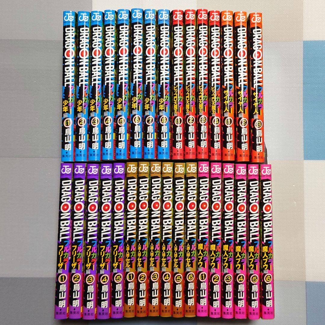 ドラゴンボール フルカラー 全32巻 全初版 帯付き