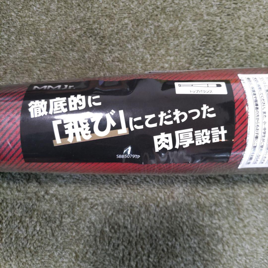 【希少】SSK MMジュニアトップ ブラック×レッド 78センチ（ケース付き）