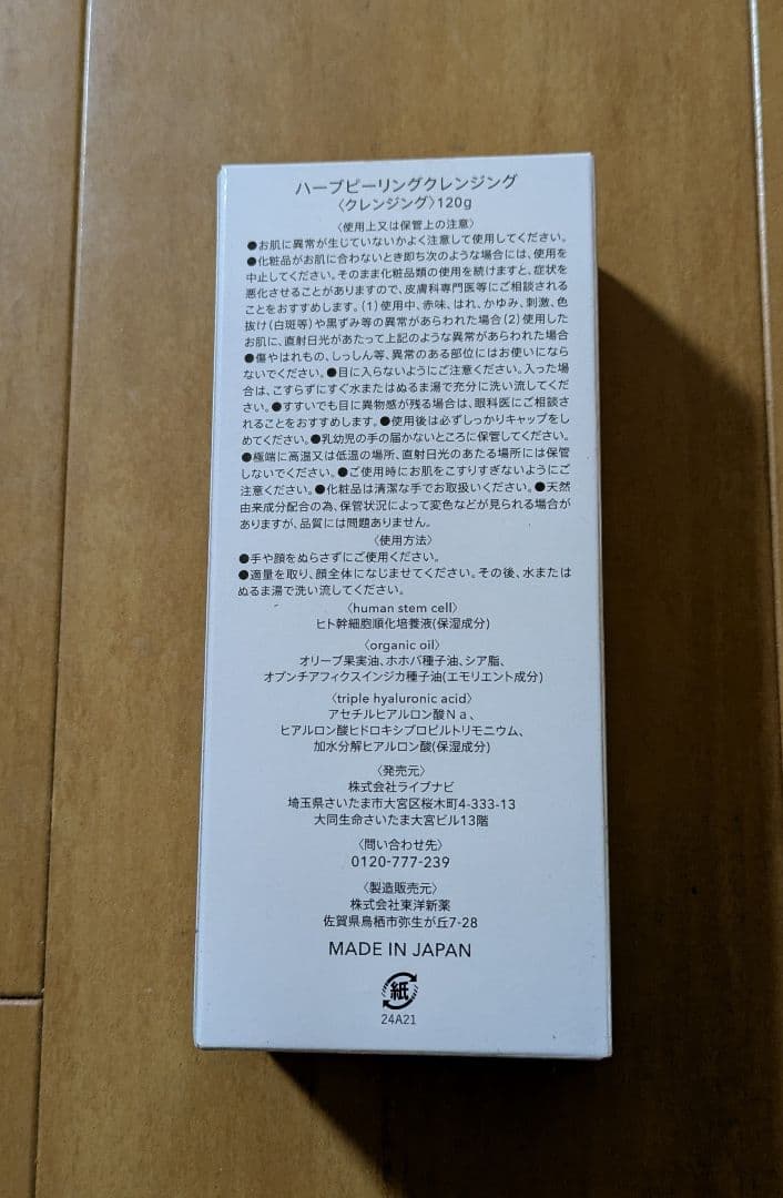 ESTH ハーブピーリングクレンジング120g