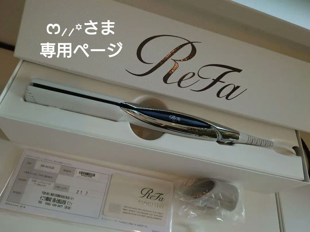 【 Refa 】リファビューテックストレートアイロン（white）