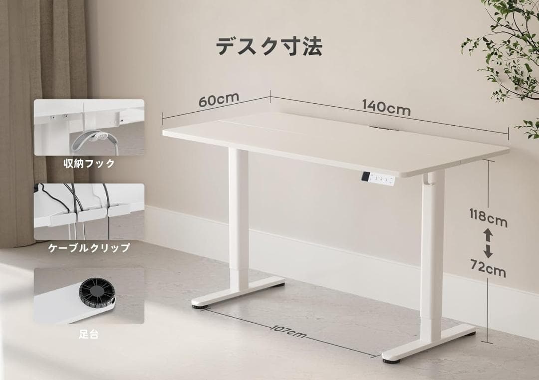 昇降デスク 電動スタンディングデスク 昇降式 テーブル 幅140×奥行60cm