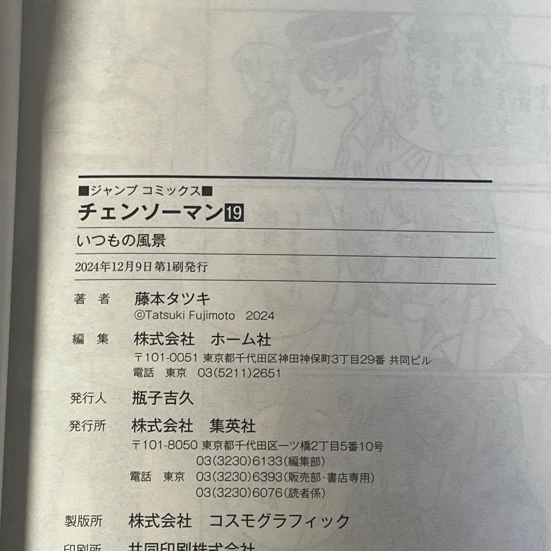 【3冊新品】 チェンソーマン 1-22巻 ＋ 関連本5冊 帯付き 初版 多数