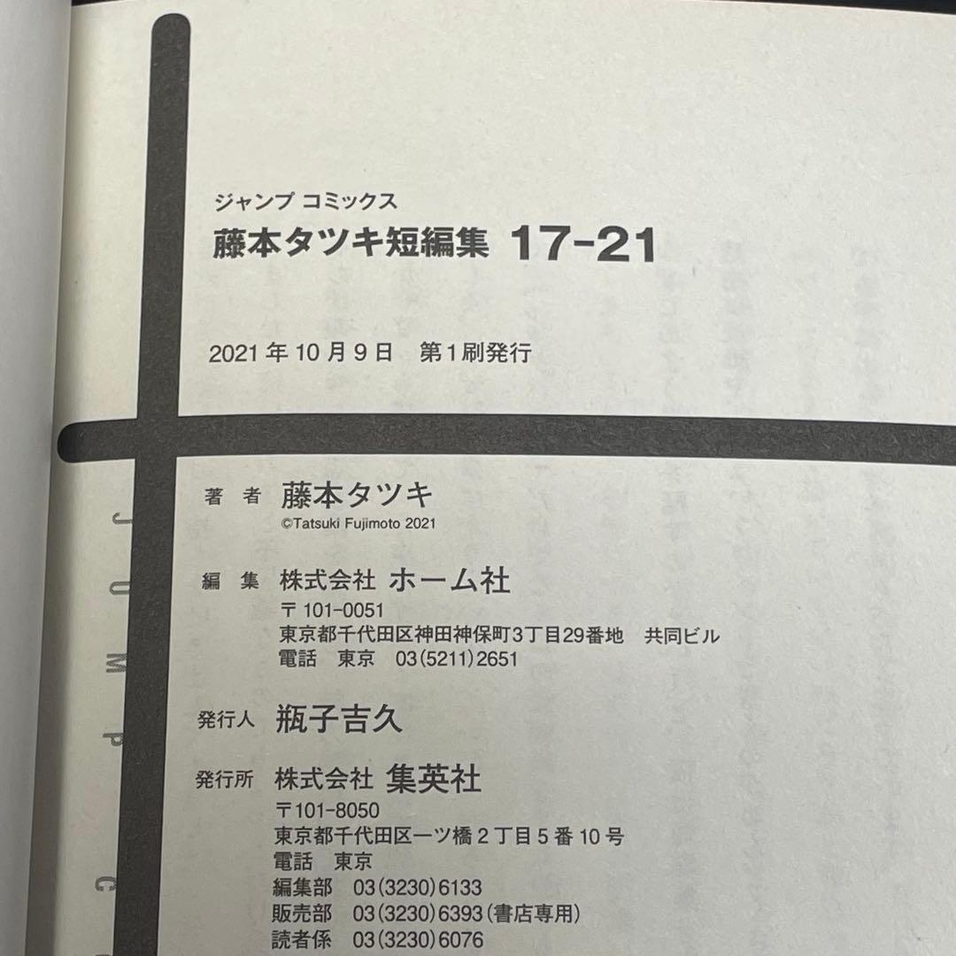 【3冊新品】 チェンソーマン 1-22巻 ＋ 関連本5冊 帯付き 初版 多数