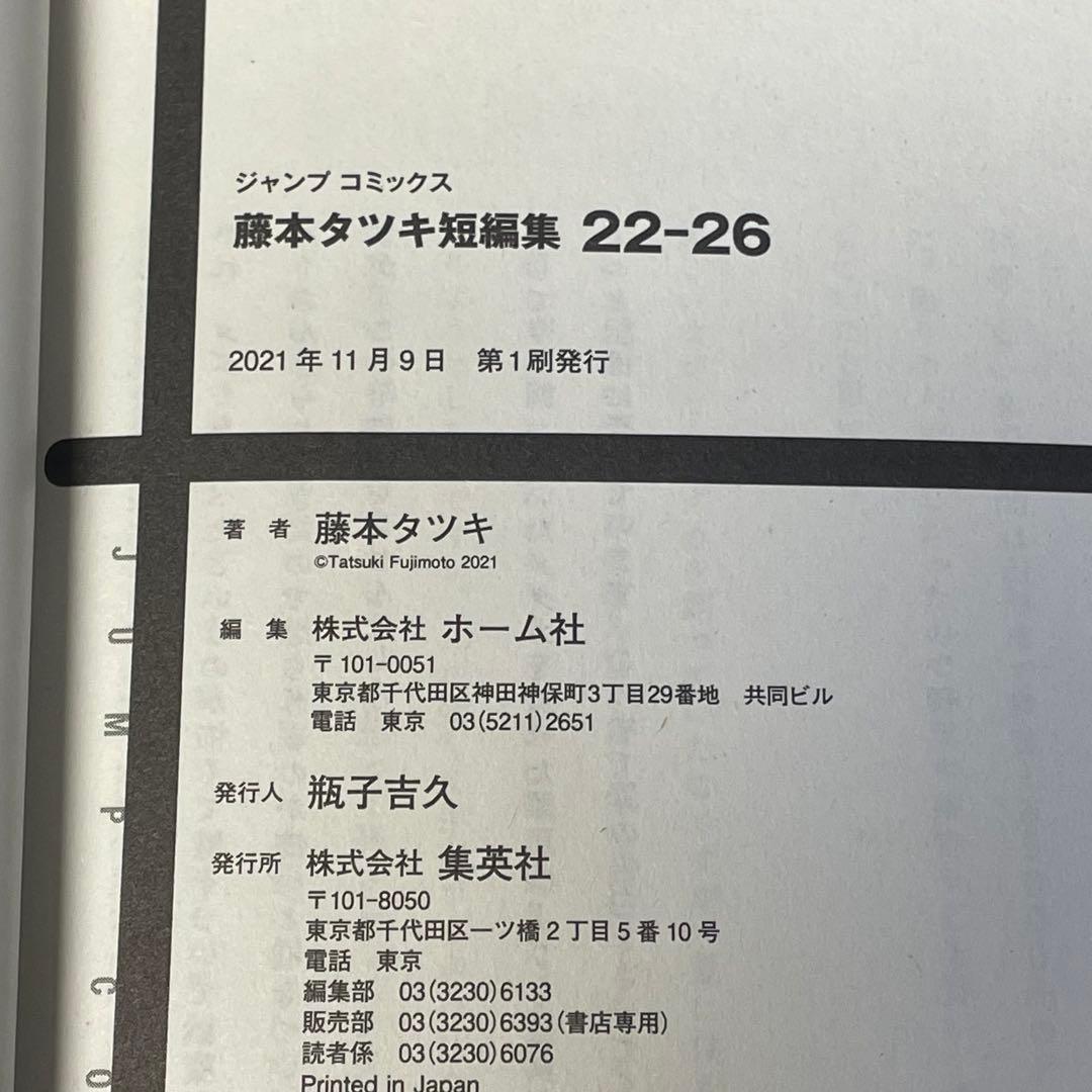 【3冊新品】 チェンソーマン 1-22巻 ＋ 関連本5冊 帯付き 初版 多数