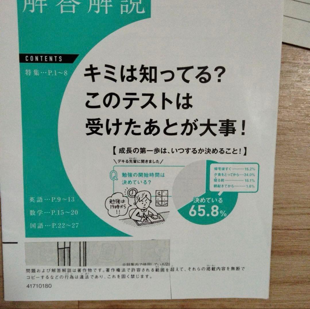 学力推移調査　ベネッセ　2024年度　4月　　中1