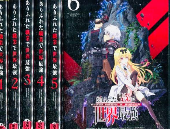 ありふれた職業で世界最強 DVD全巻完結セット