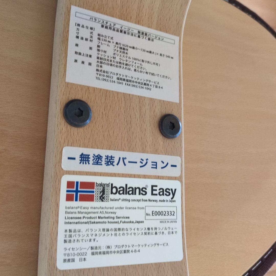 【balans Easy】骨盤・姿勢矯正チェア