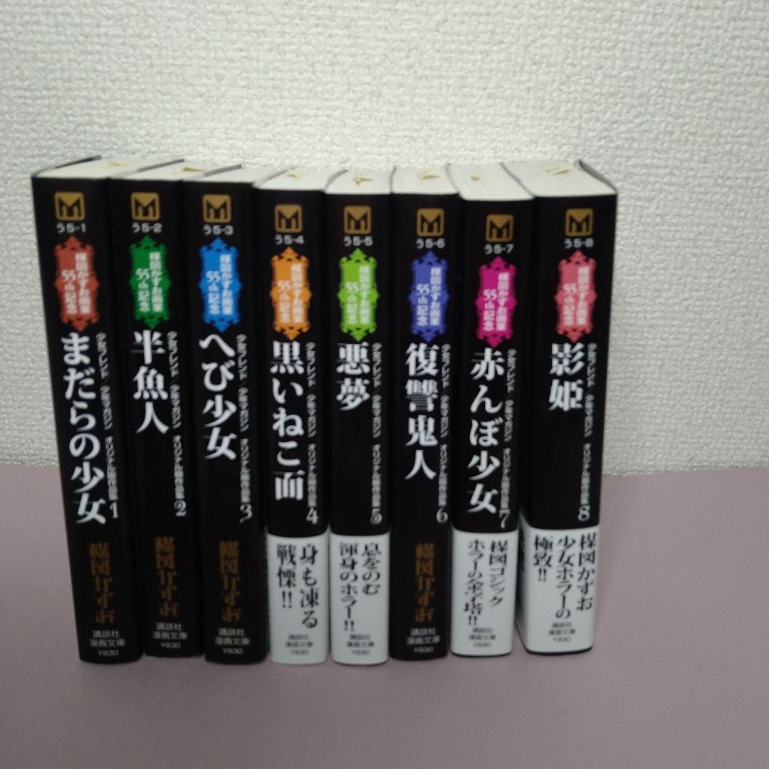 楳図かずお画集55th記念　オリジナル版作品集　初版全巻セット