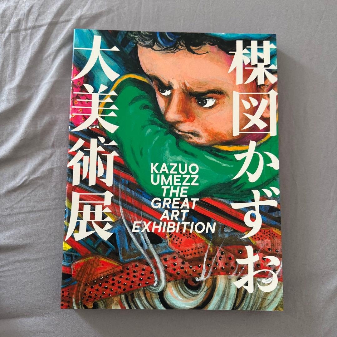 楳図かずお 大美術展 カタログ 図録