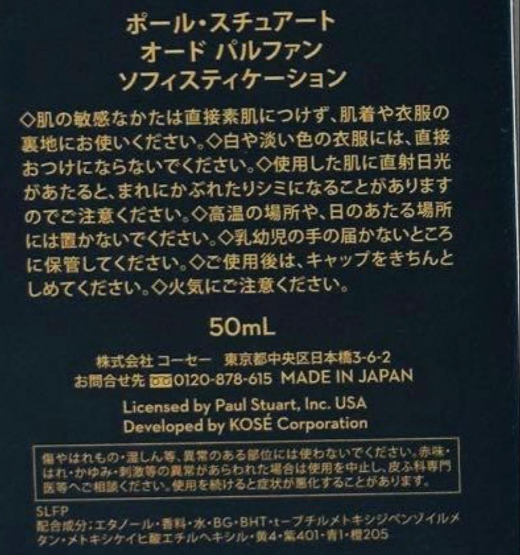 ポール・スチュアート Paul Stuart オードパルファン 香水 5本セット