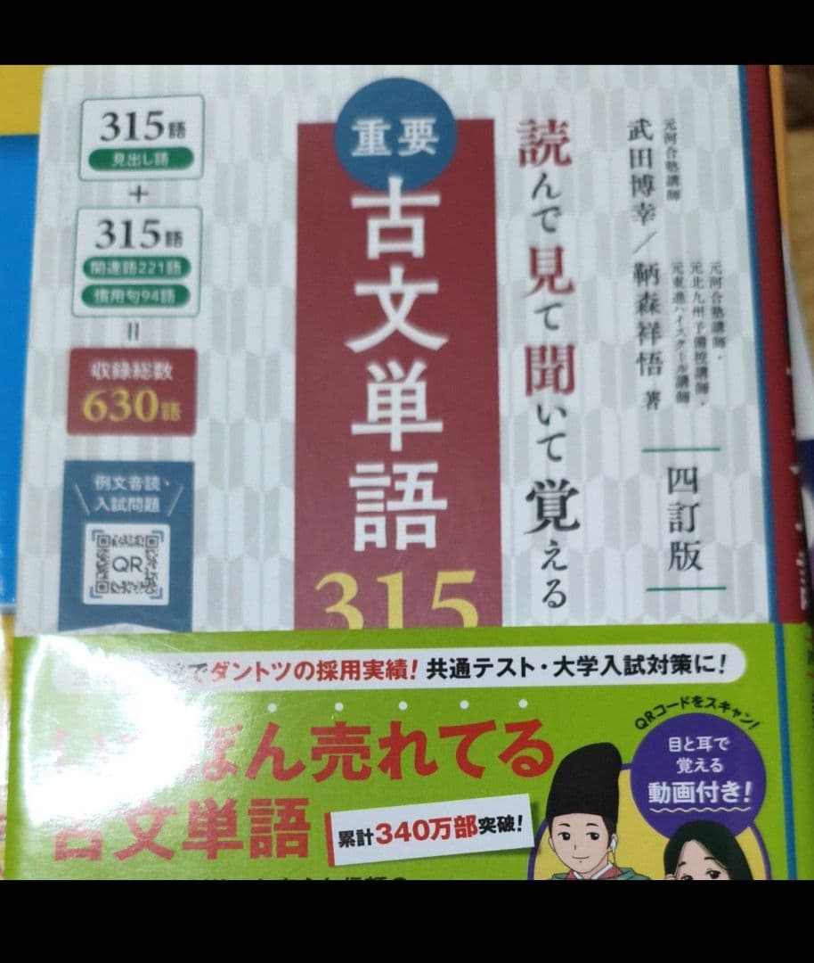 受験参考書まとめ売り