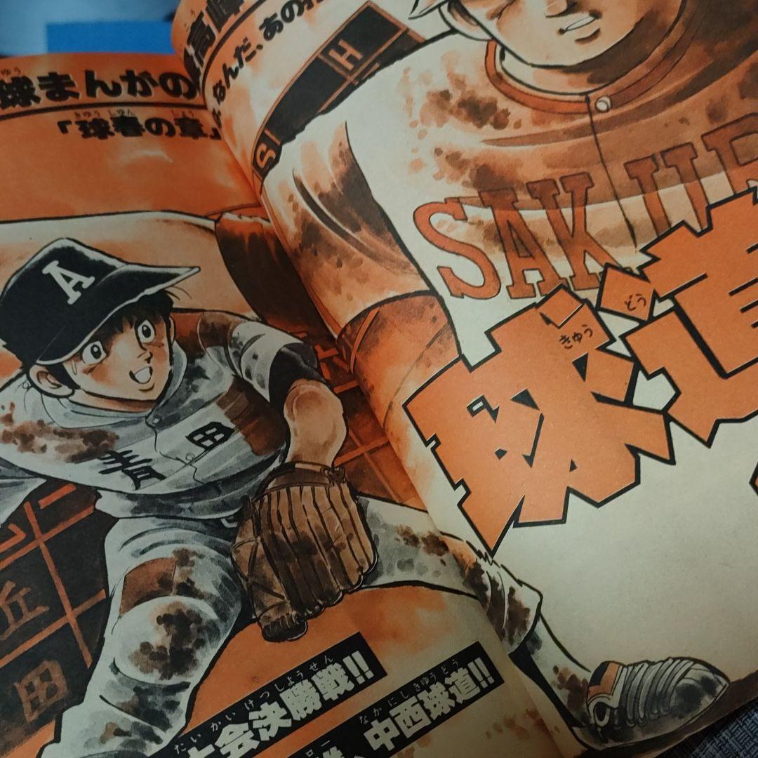 少年ビッグコミック 7冊 昭和 54年