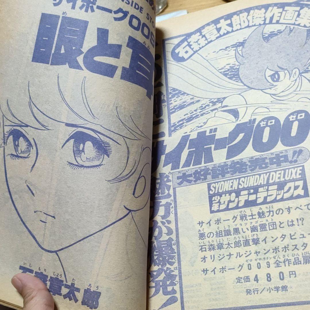 少年ビッグコミック 7冊 昭和 54年